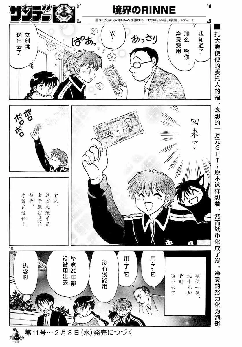 第360话 第18页