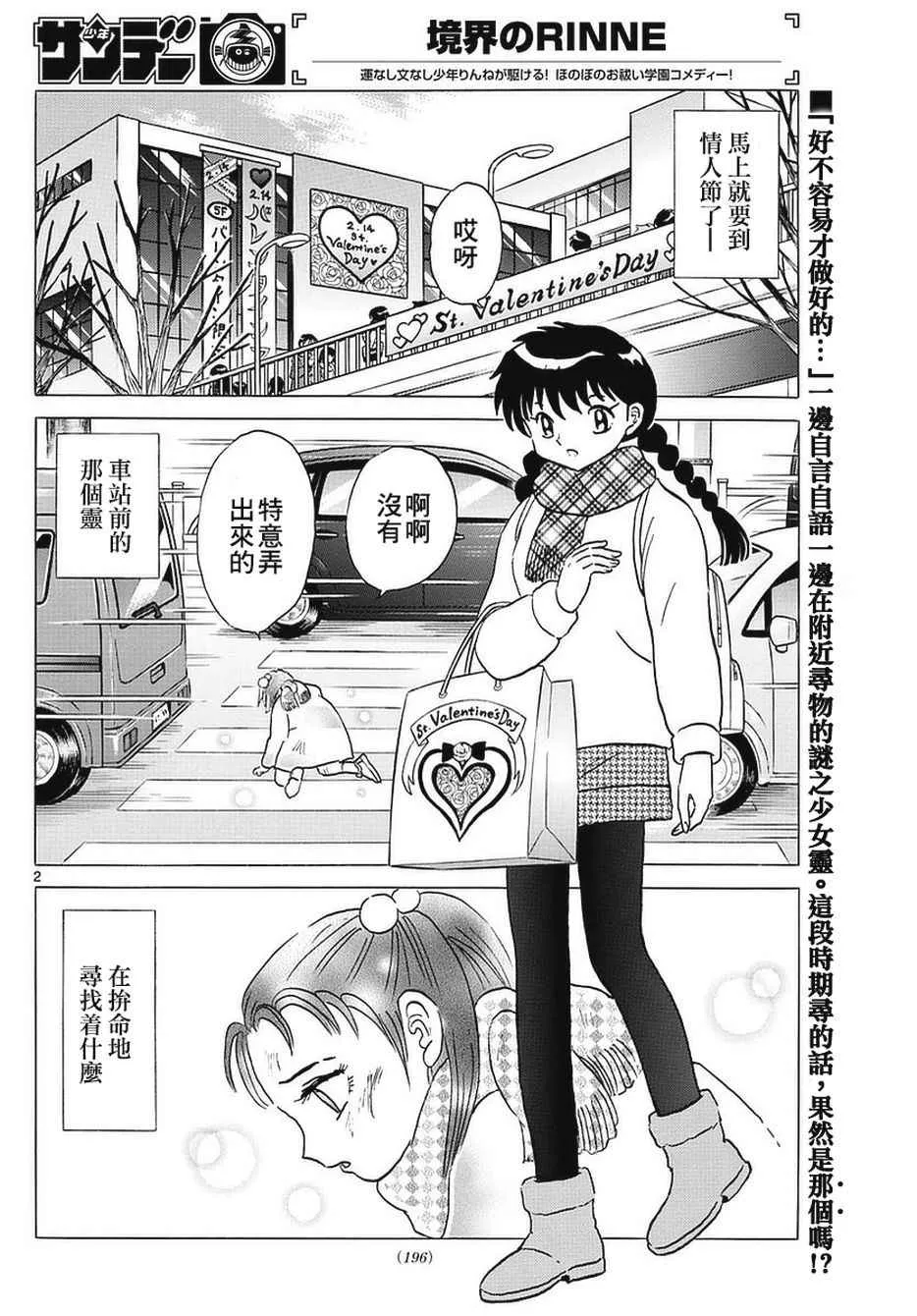 第361话 第2页