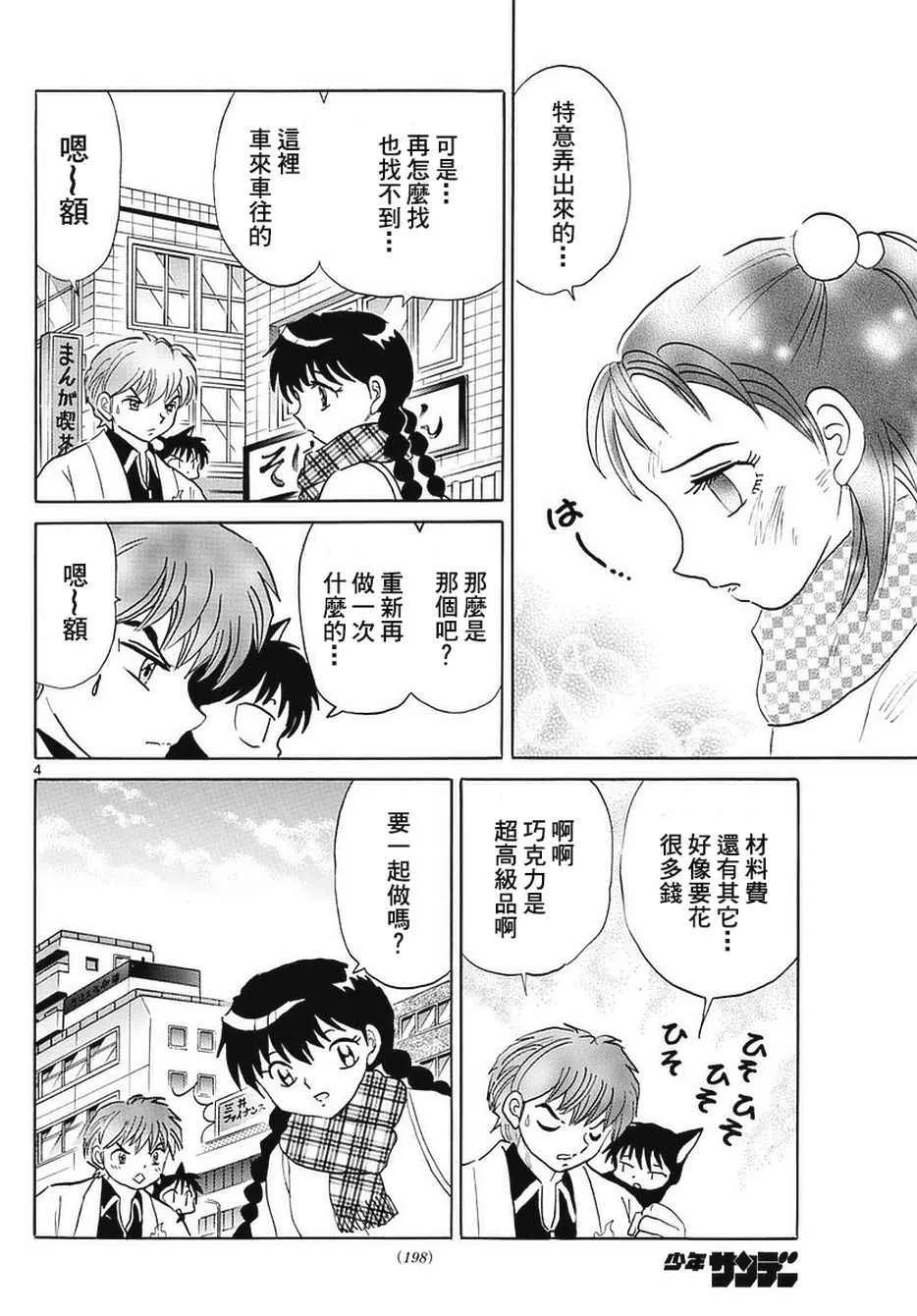 第361话 第4页