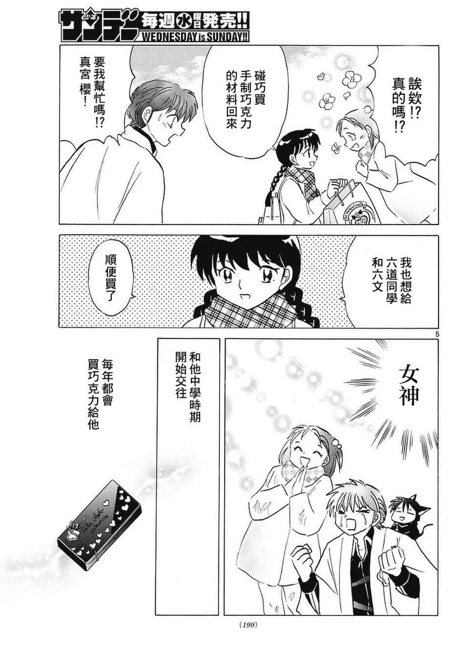 第361话 第5页