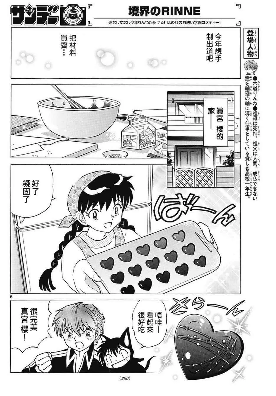 第361话 第6页