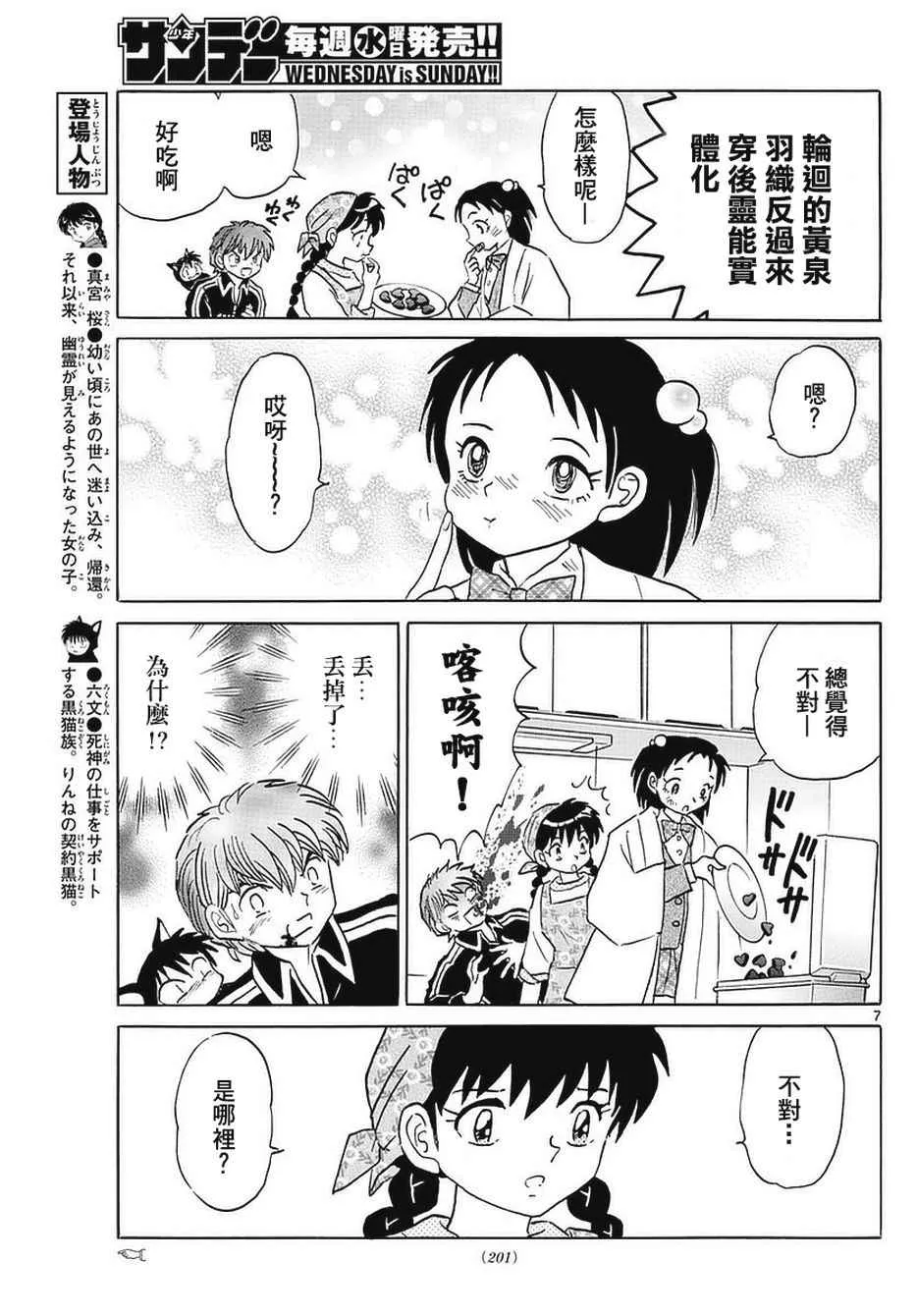 第361话 第7页