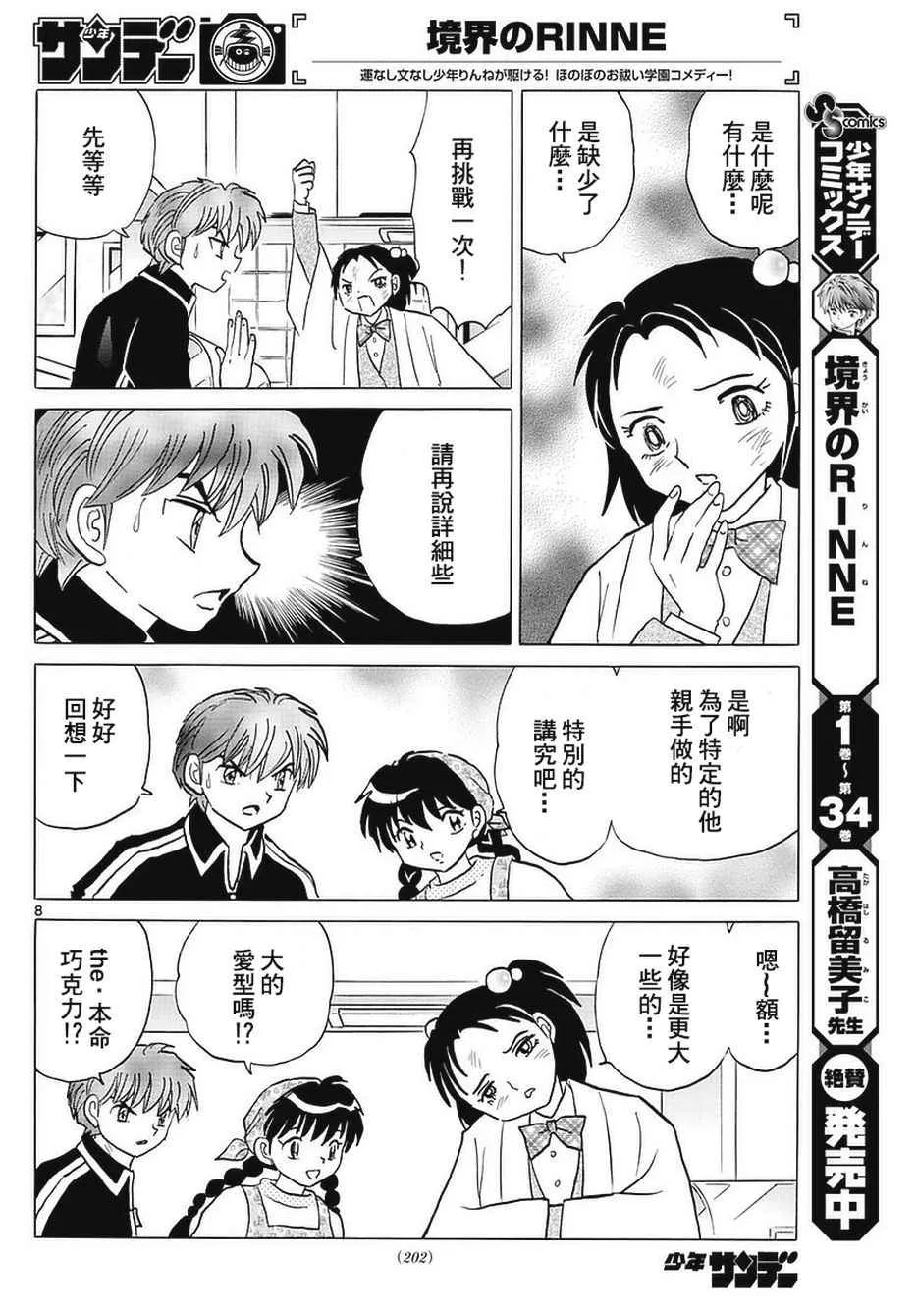 第361话 第8页