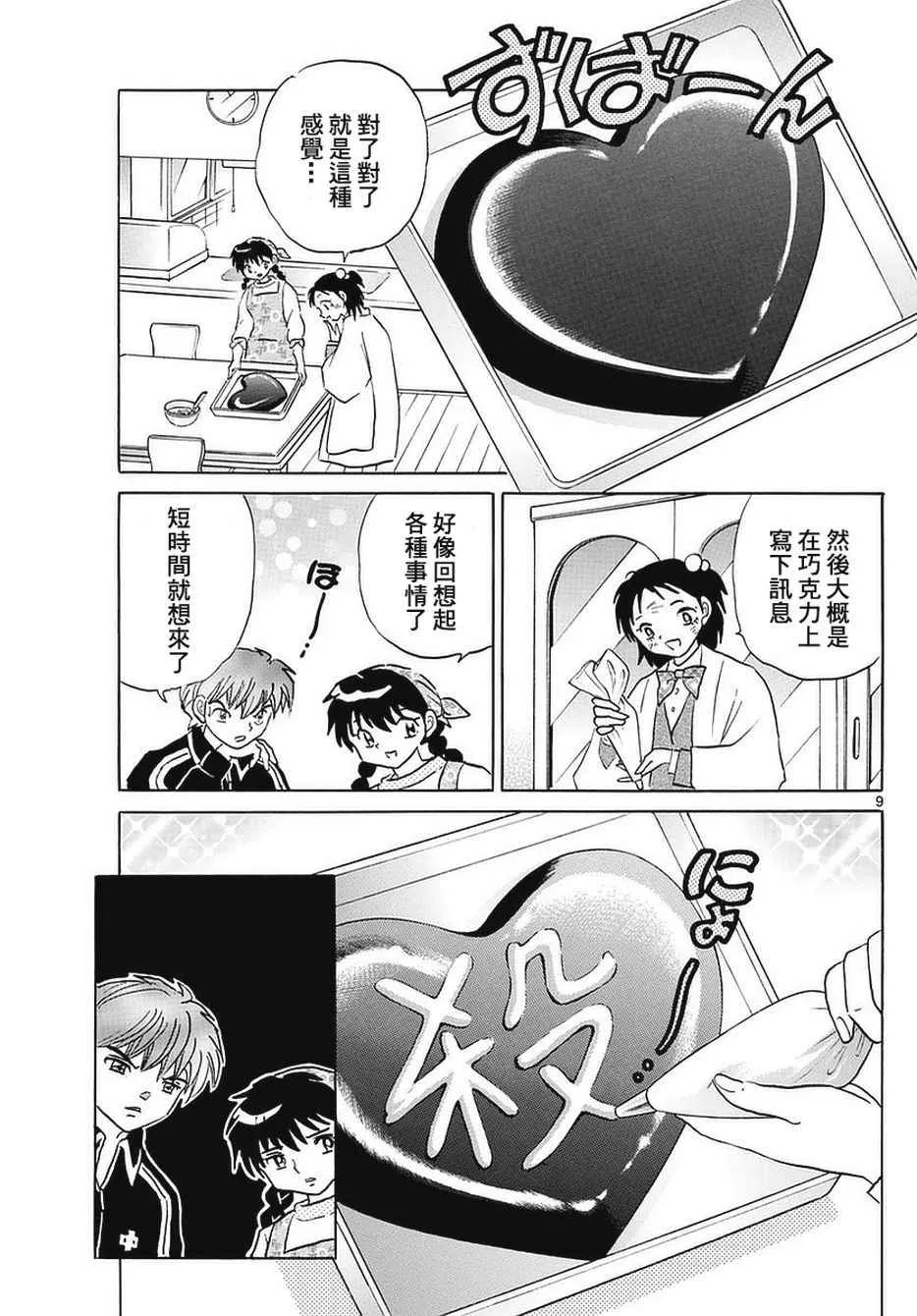 第361话 第9页