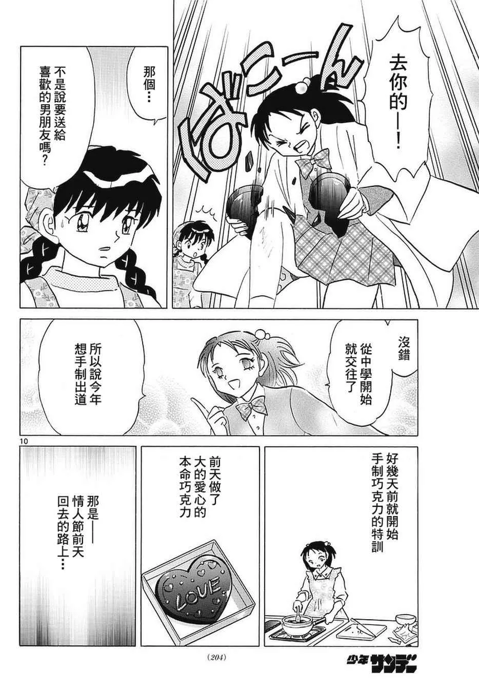 第361话 第10页
