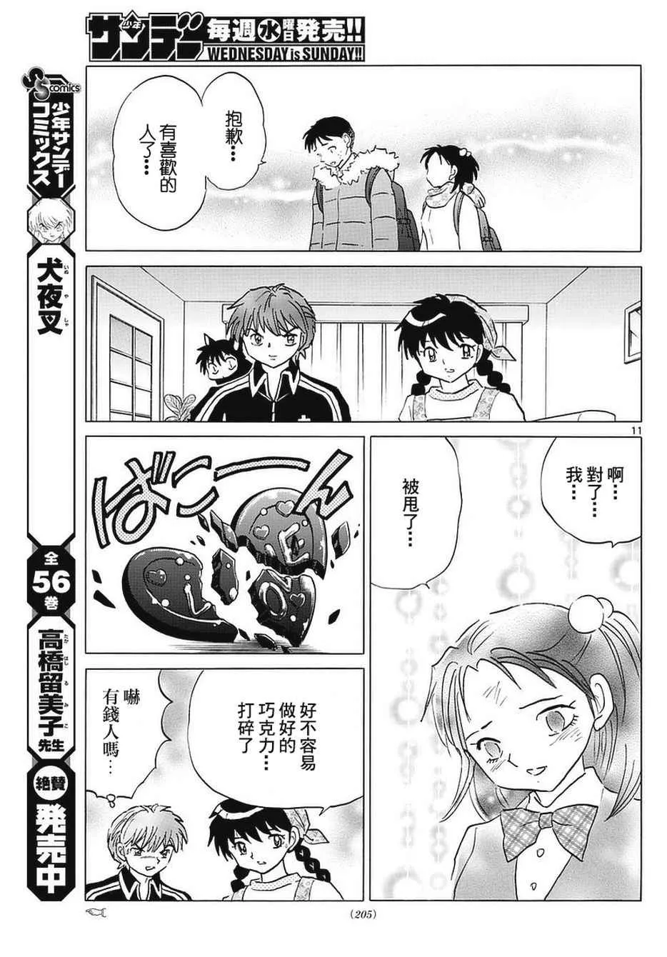 第361话 第11页