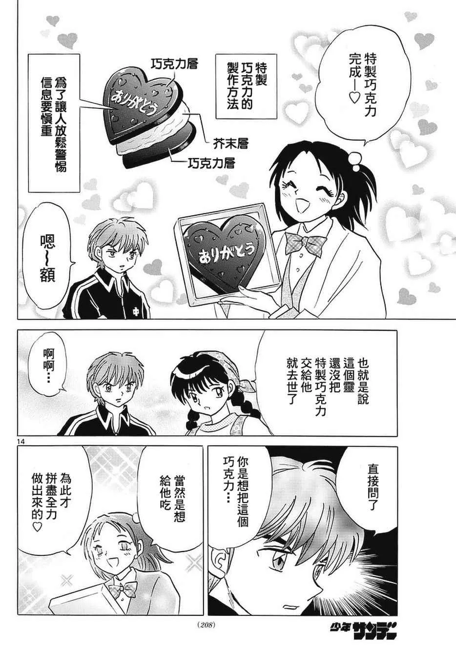 第361话 第14页