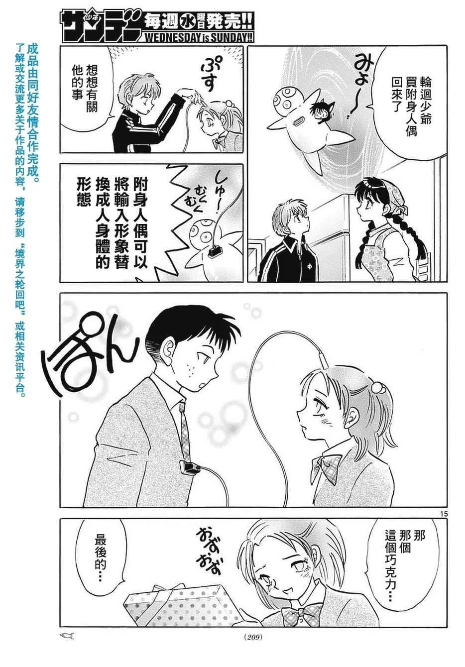 第361话 第15页