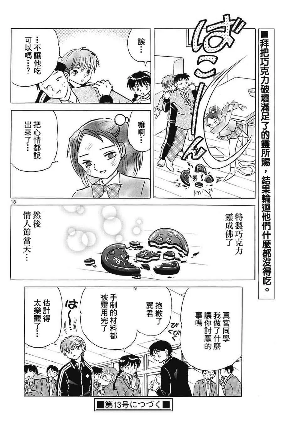 第361话 第18页