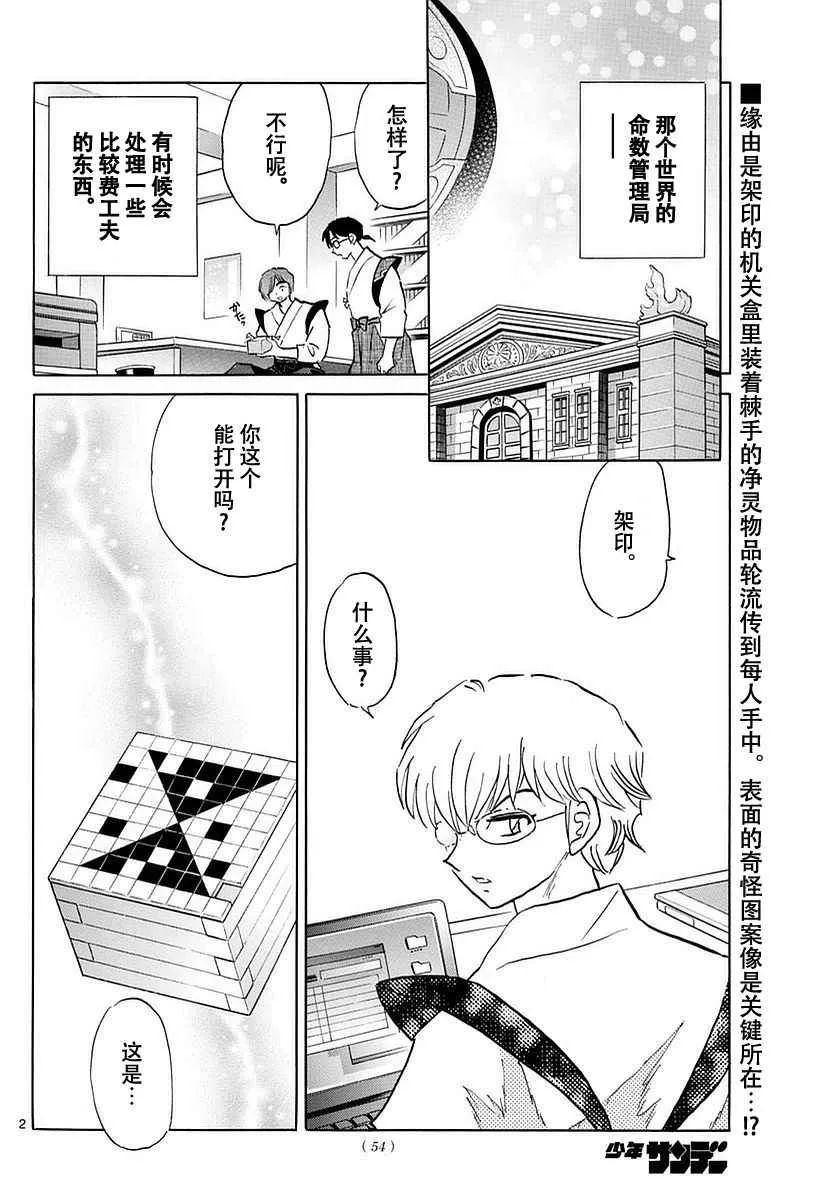 第362话 第2页
