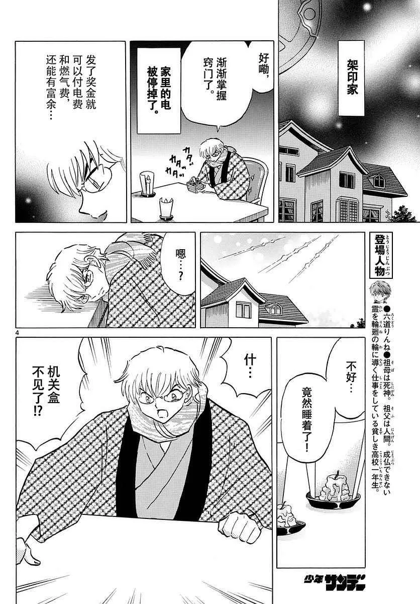 第362话 第4页