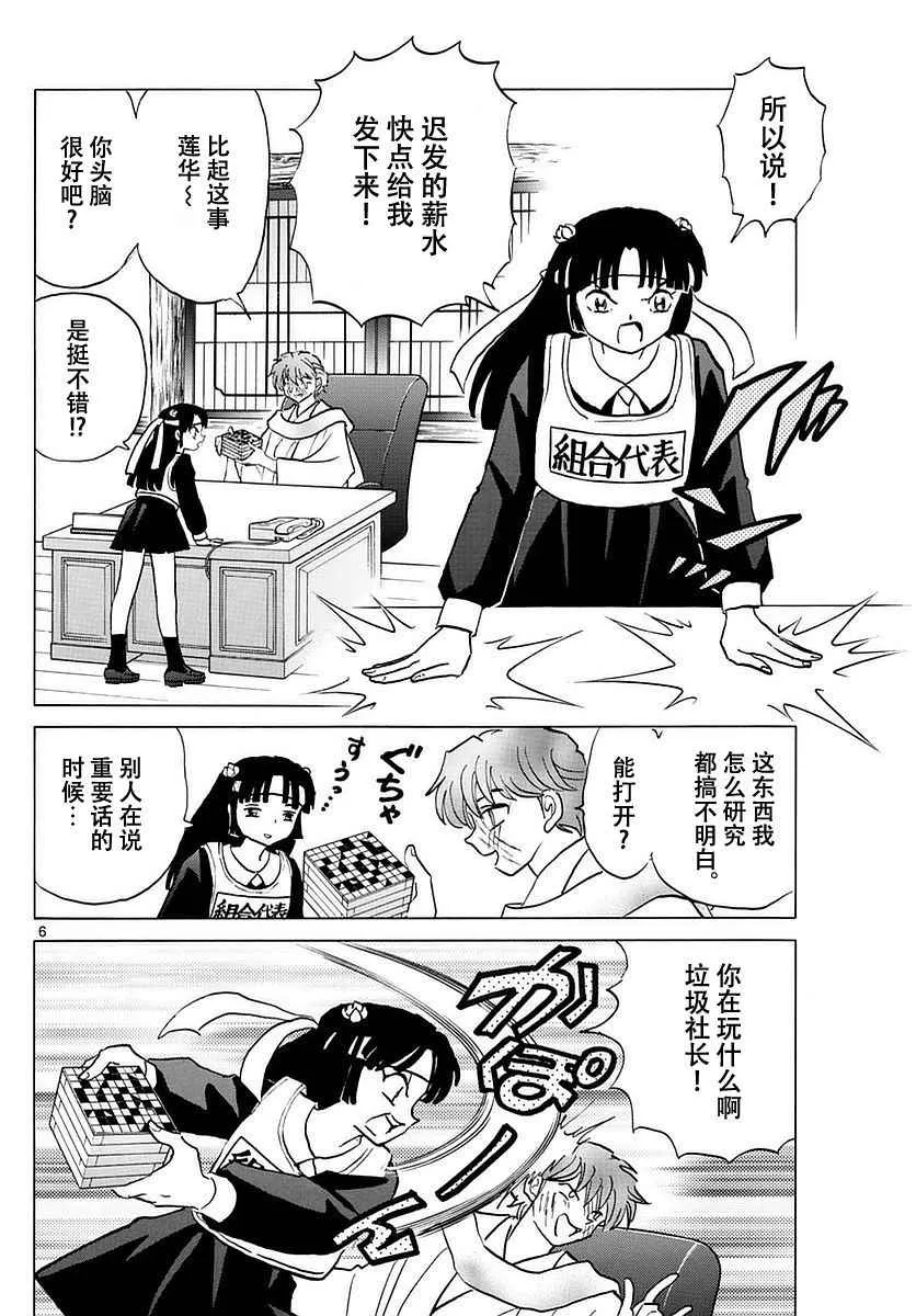 第362话 第6页