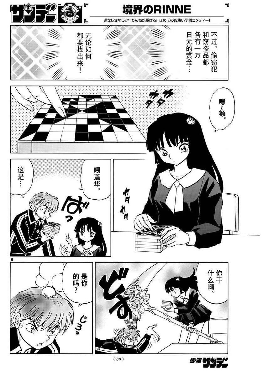 第362话 第8页