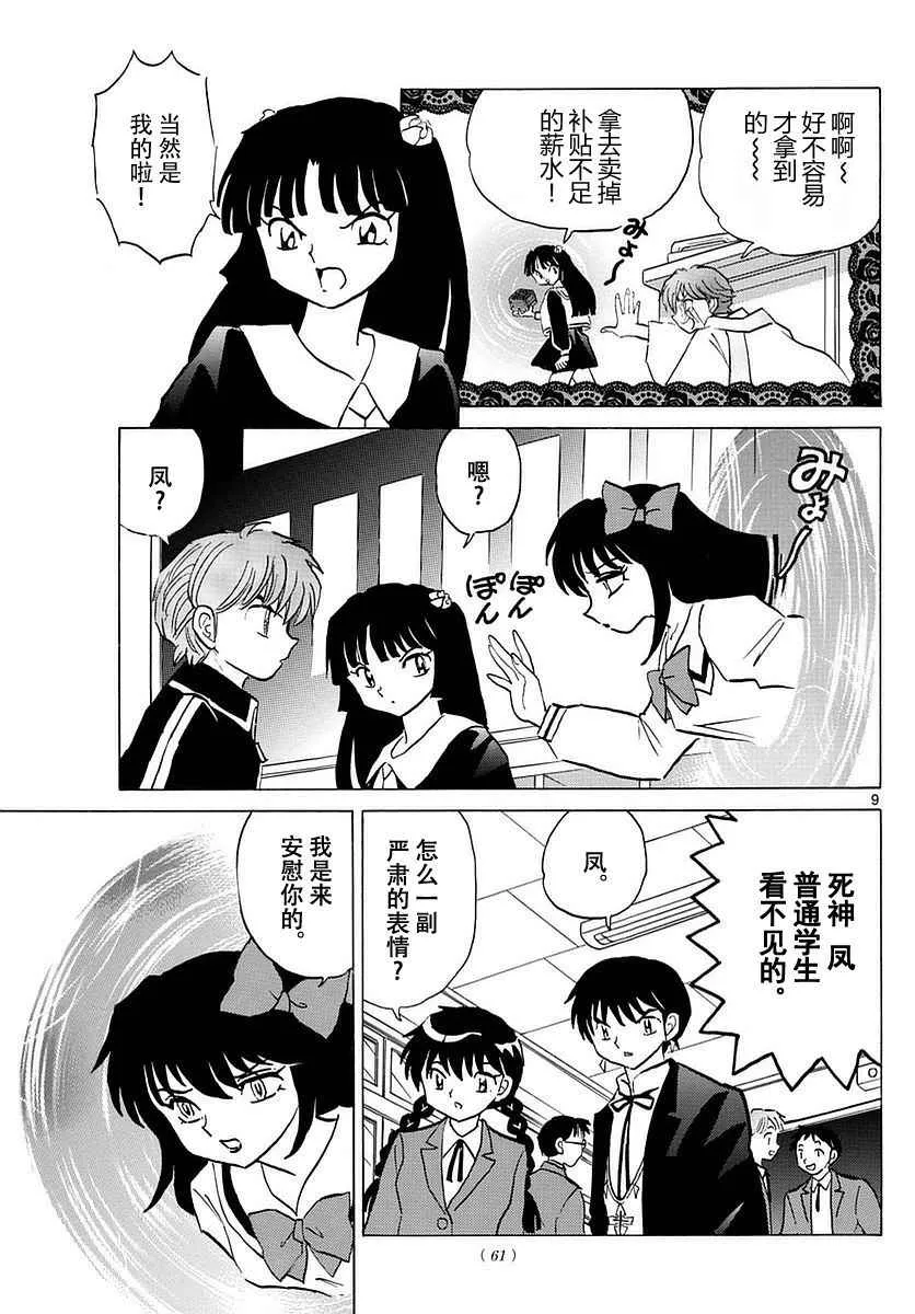 第362话 第9页