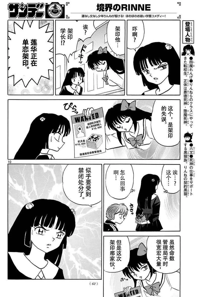 第362话 第10页