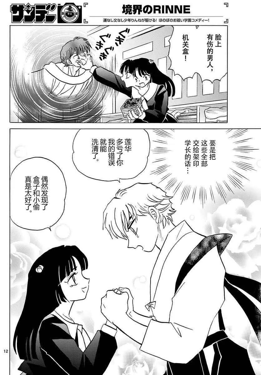 第362话 第12页