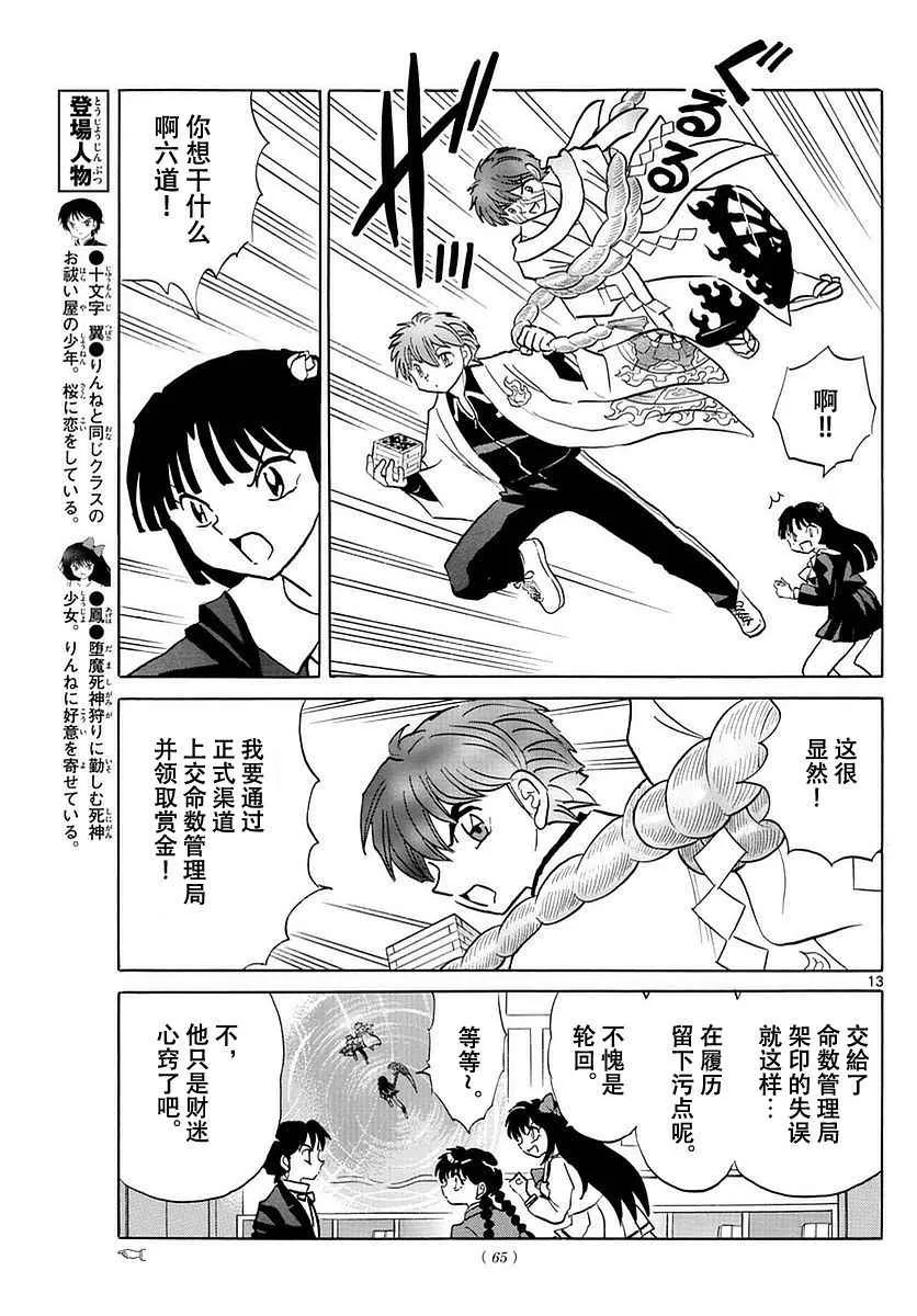 第362话 第13页