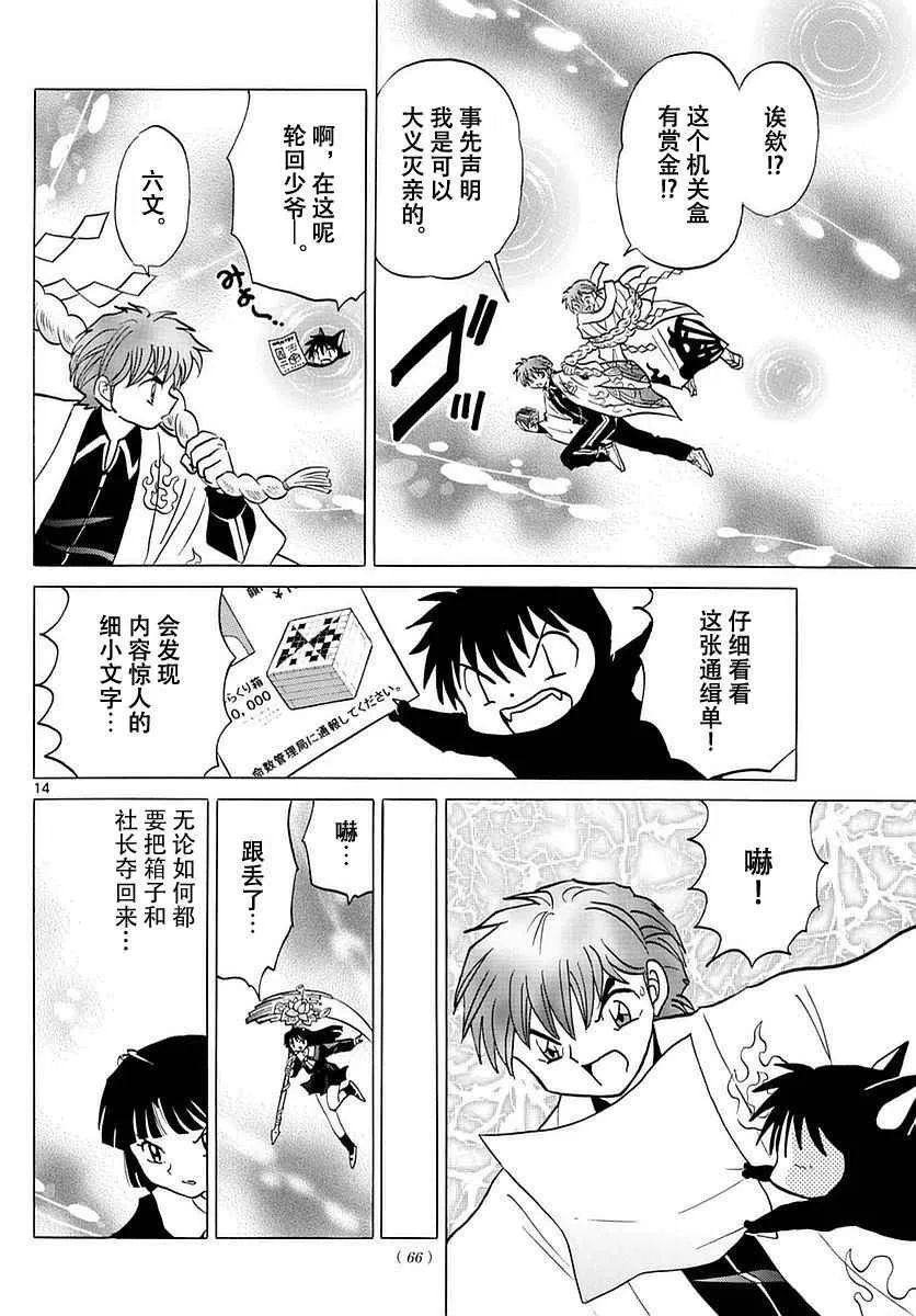 第362话 第14页
