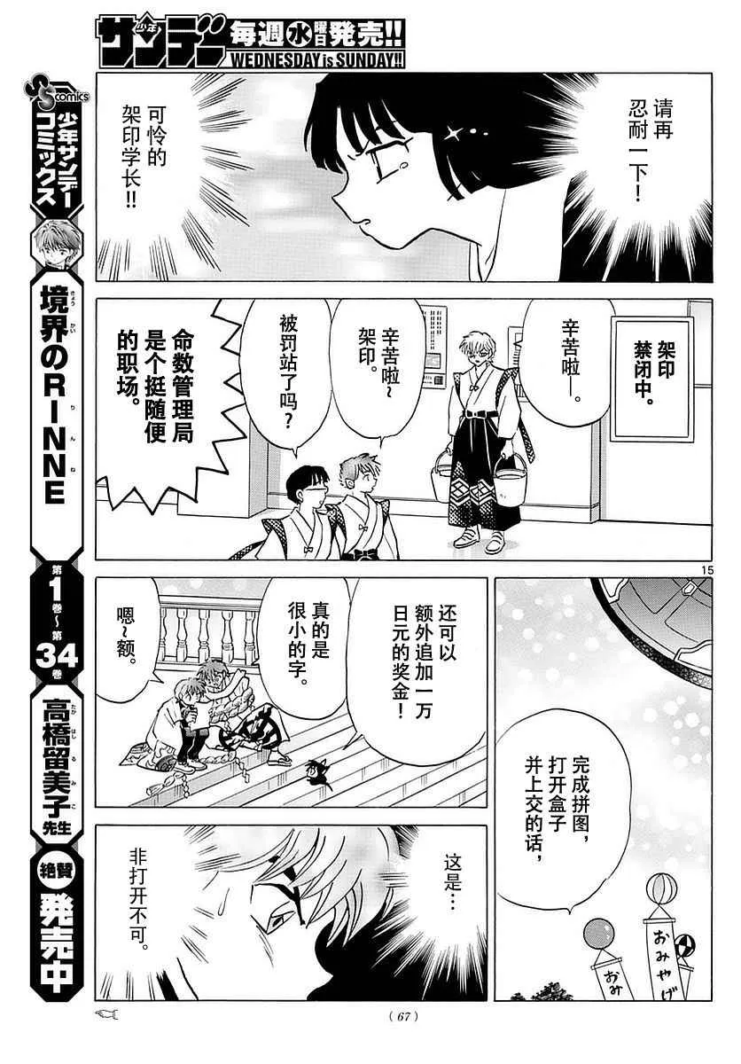 第362话 第15页