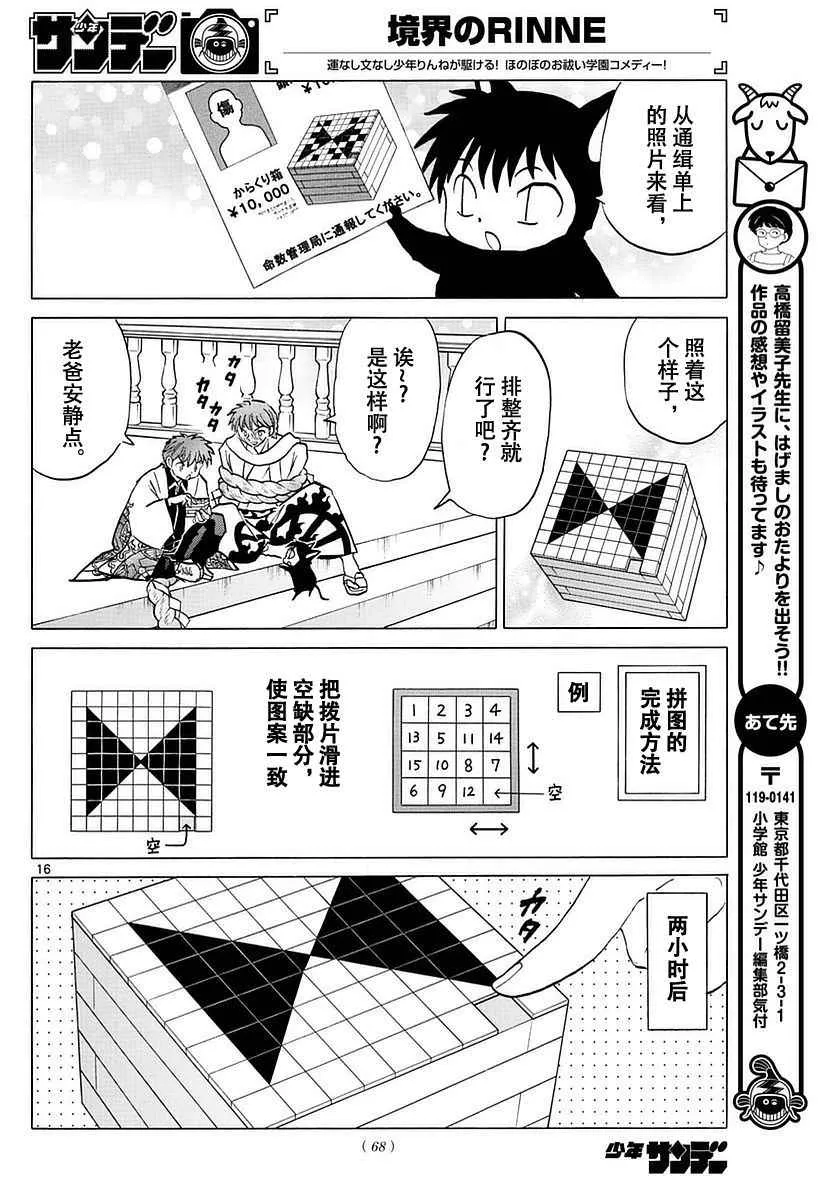 第362话 第16页
