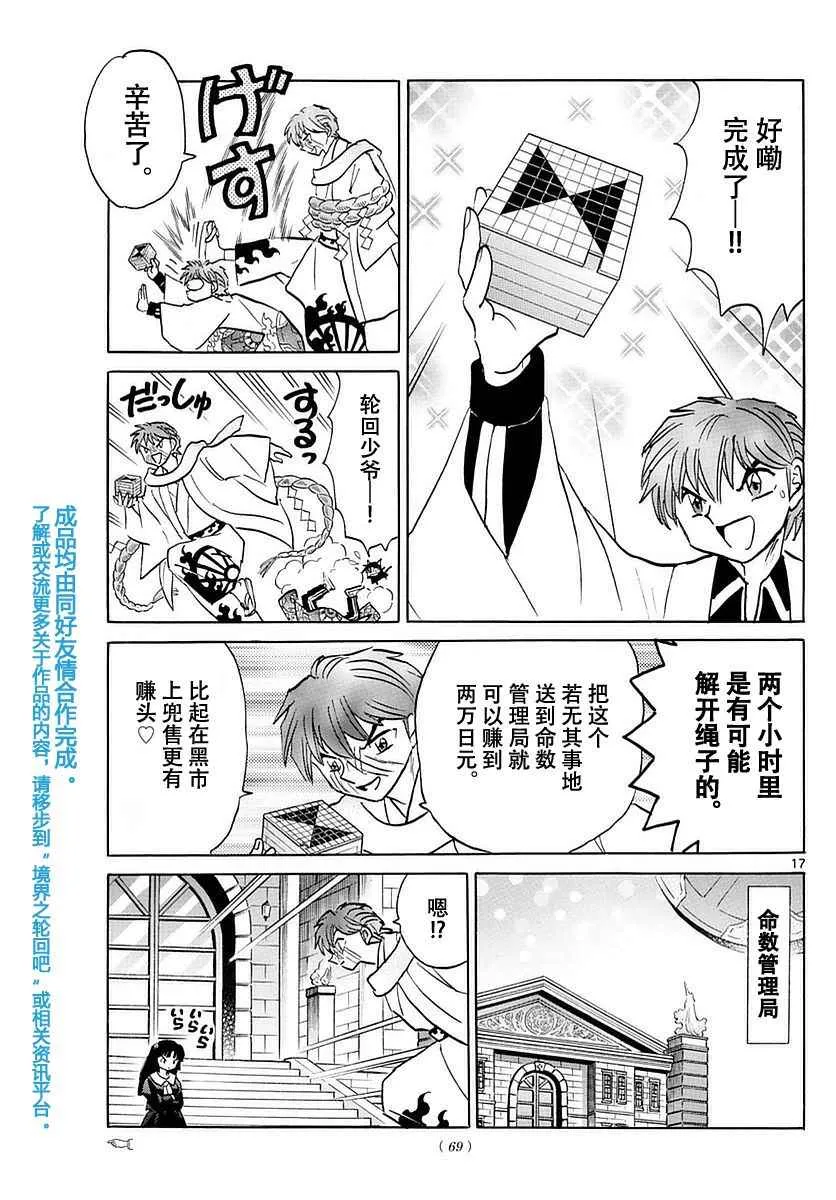 第362话 第17页