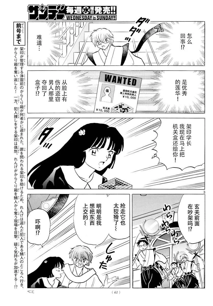 第363话 第3页