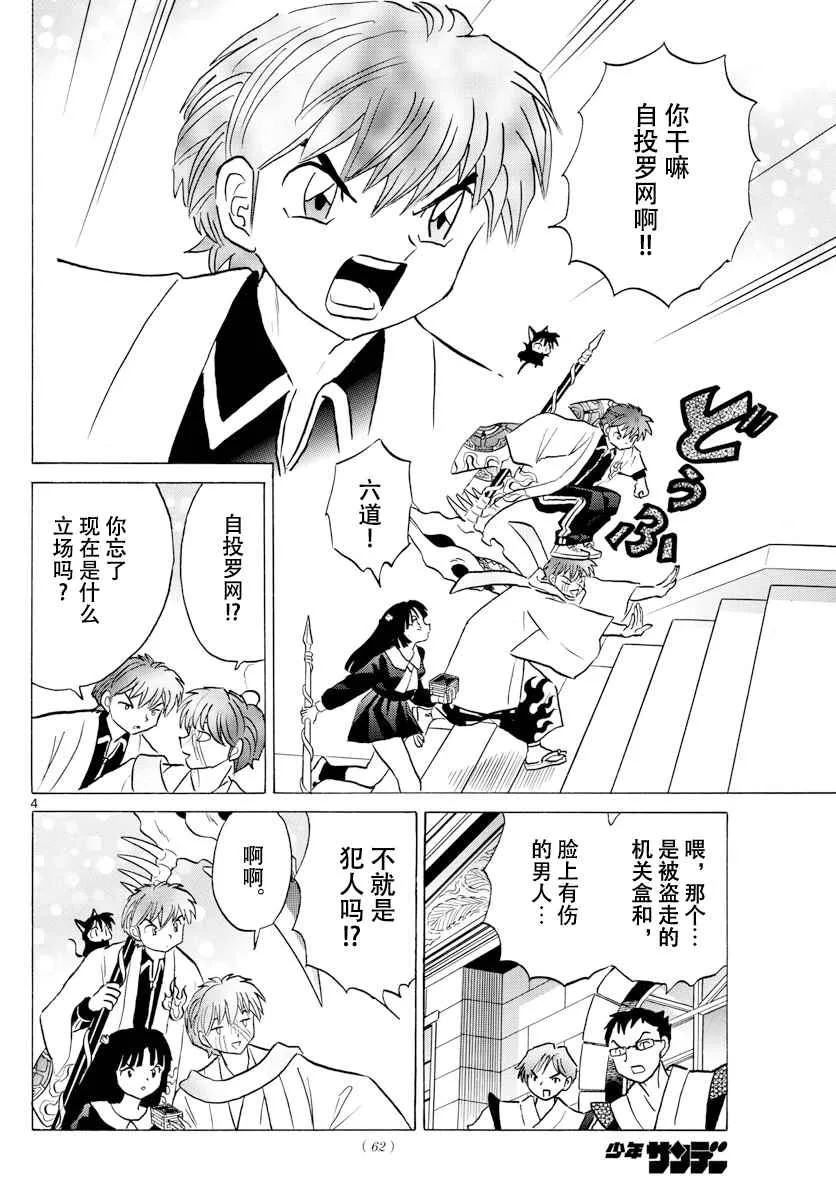 第363话 第4页