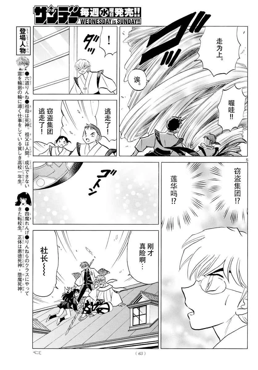 第363话 第5页