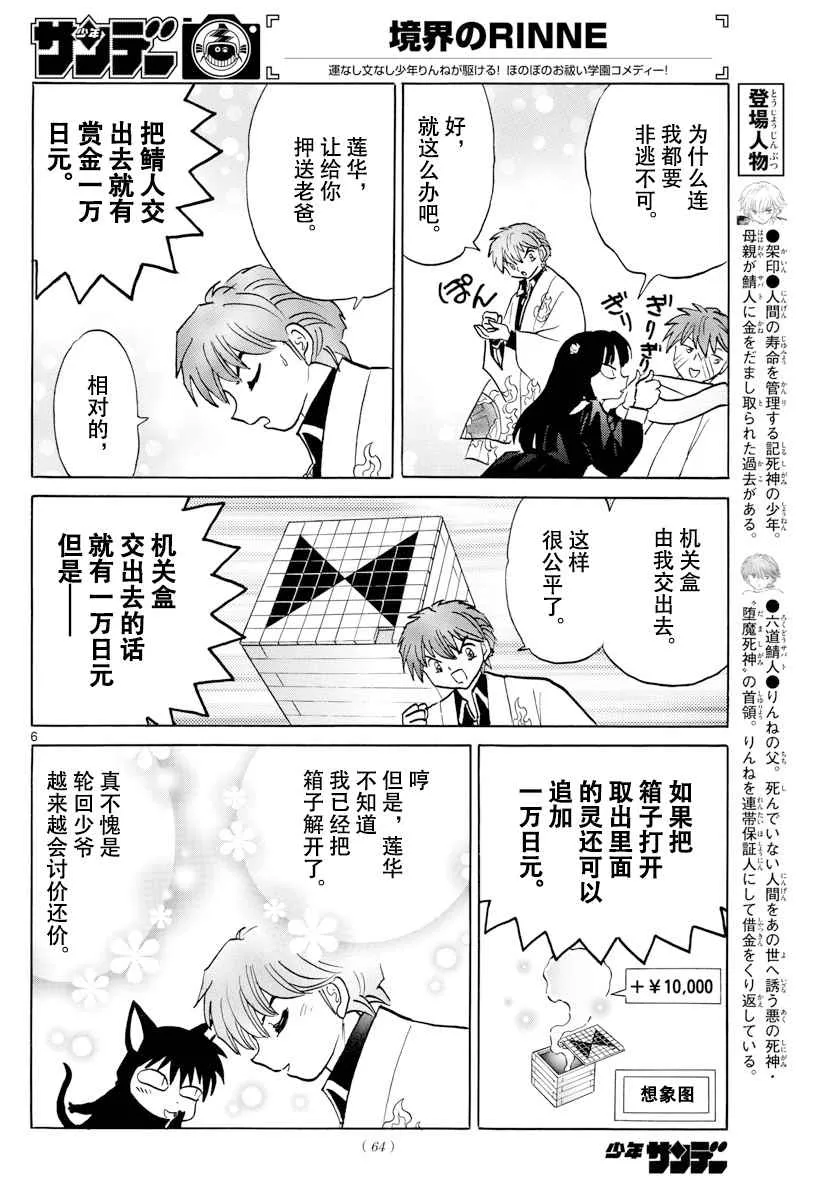 第363话 第6页