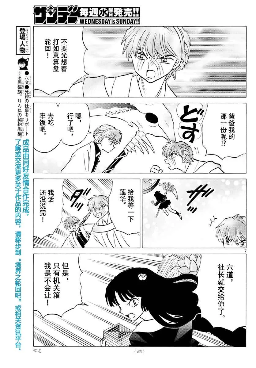 第363话 第7页
