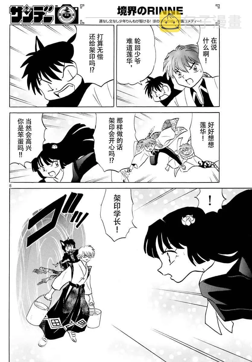 第363话 第8页