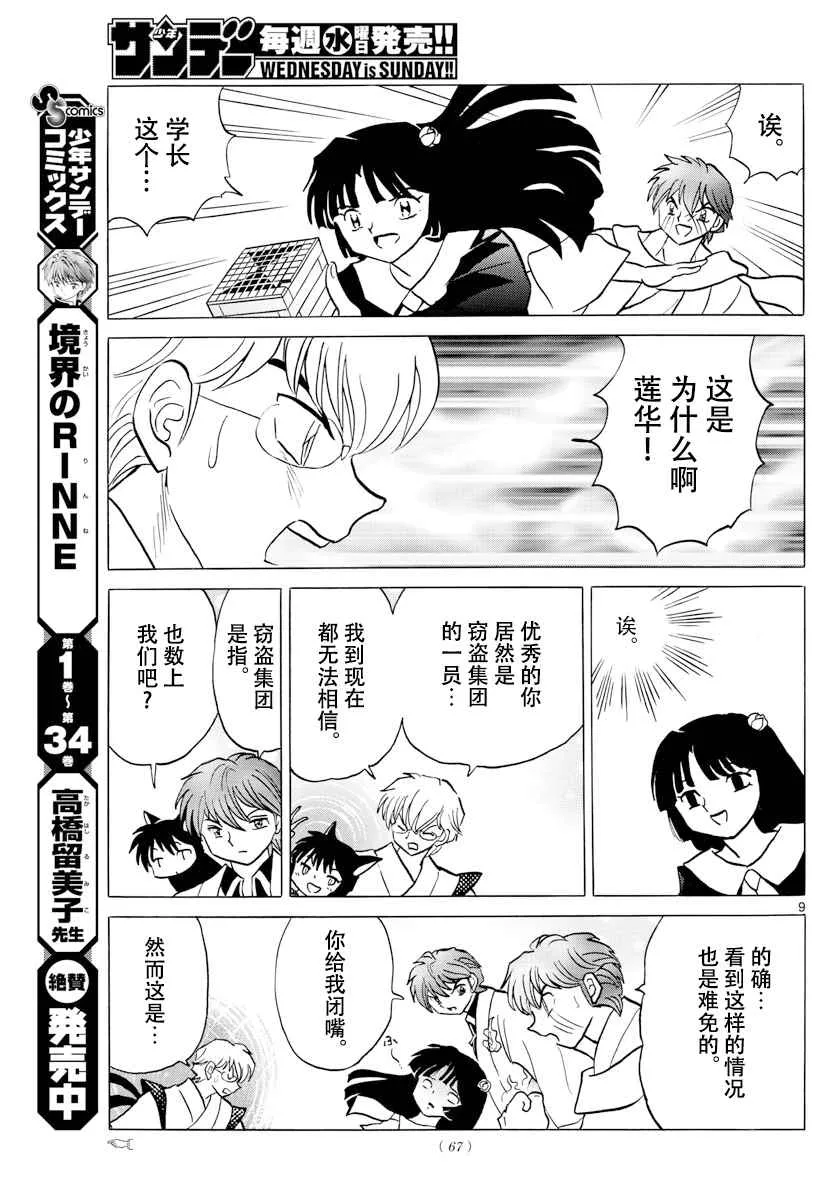 第363话 第9页
