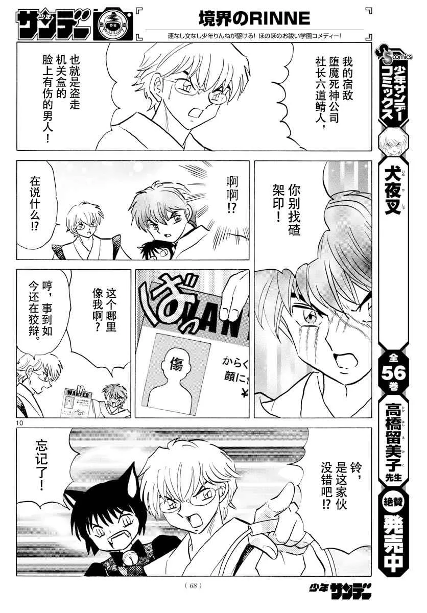 第363话 第10页