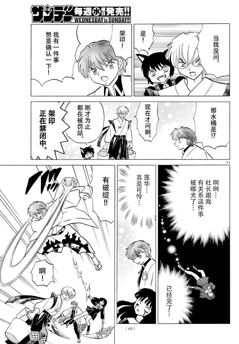 第363话 第11页
