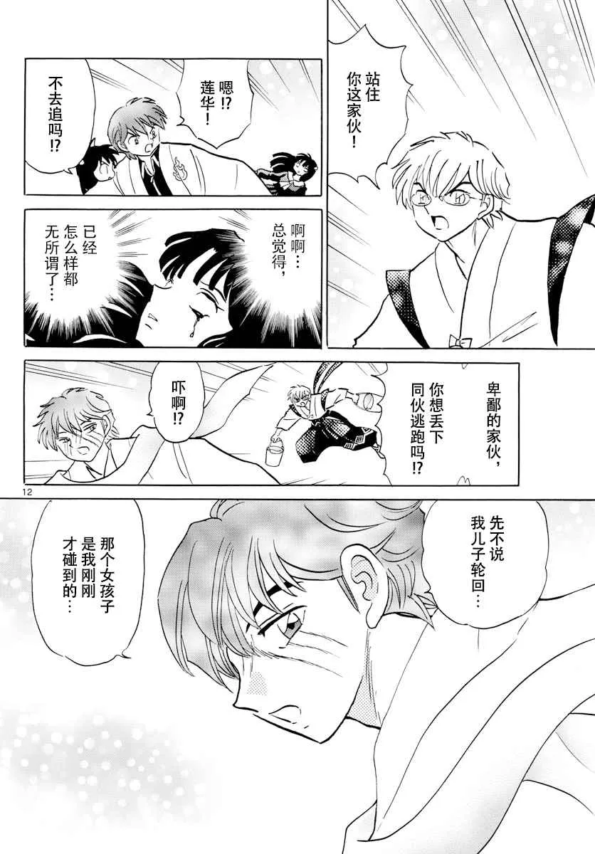 第363话 第12页