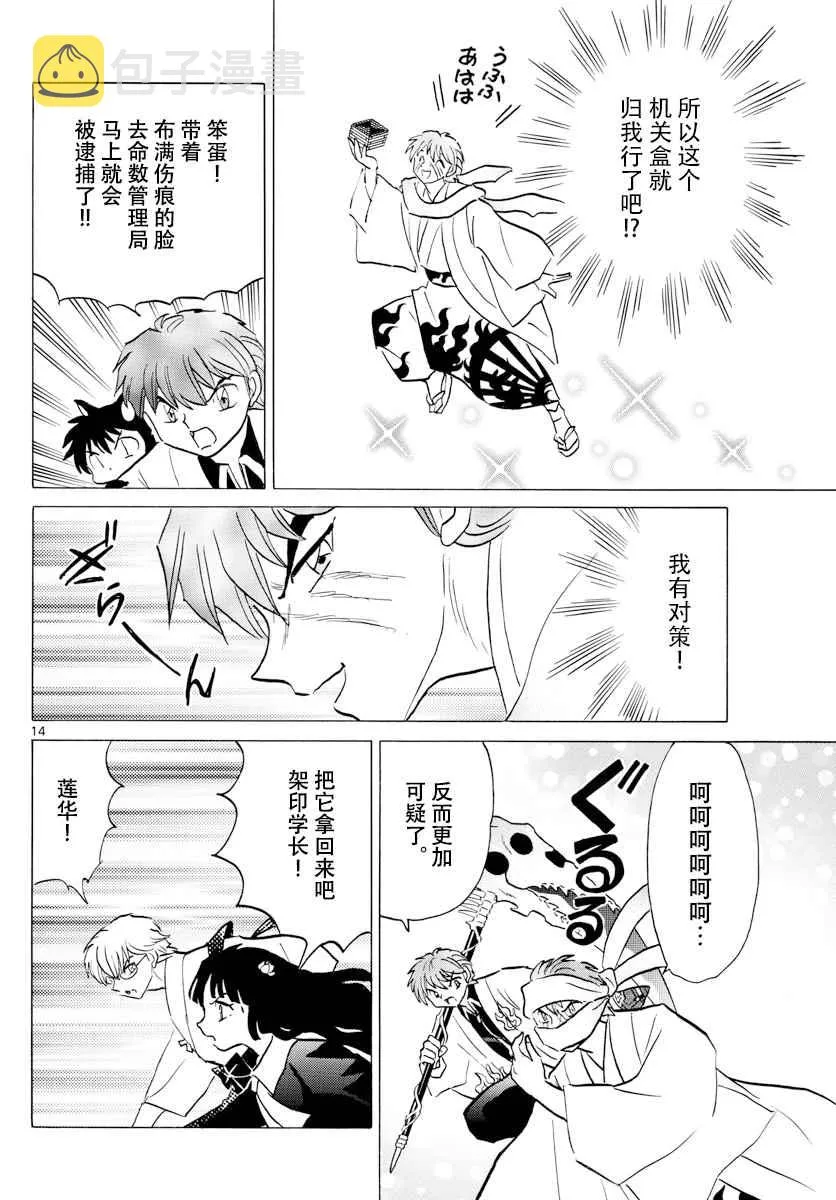 第363话 第14页