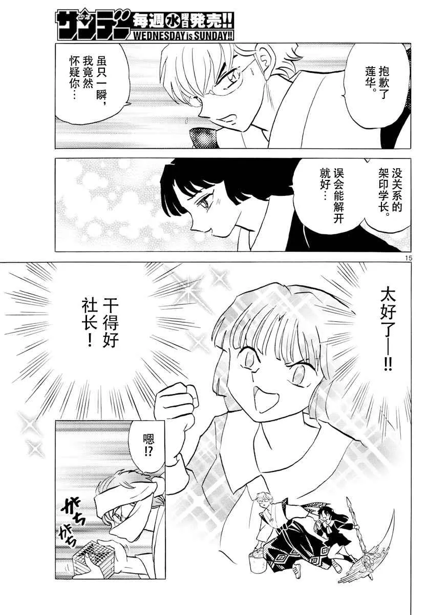 第363话 第15页