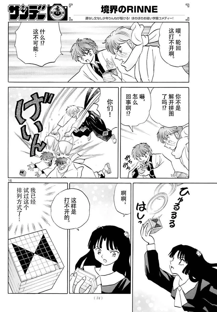 第363话 第16页