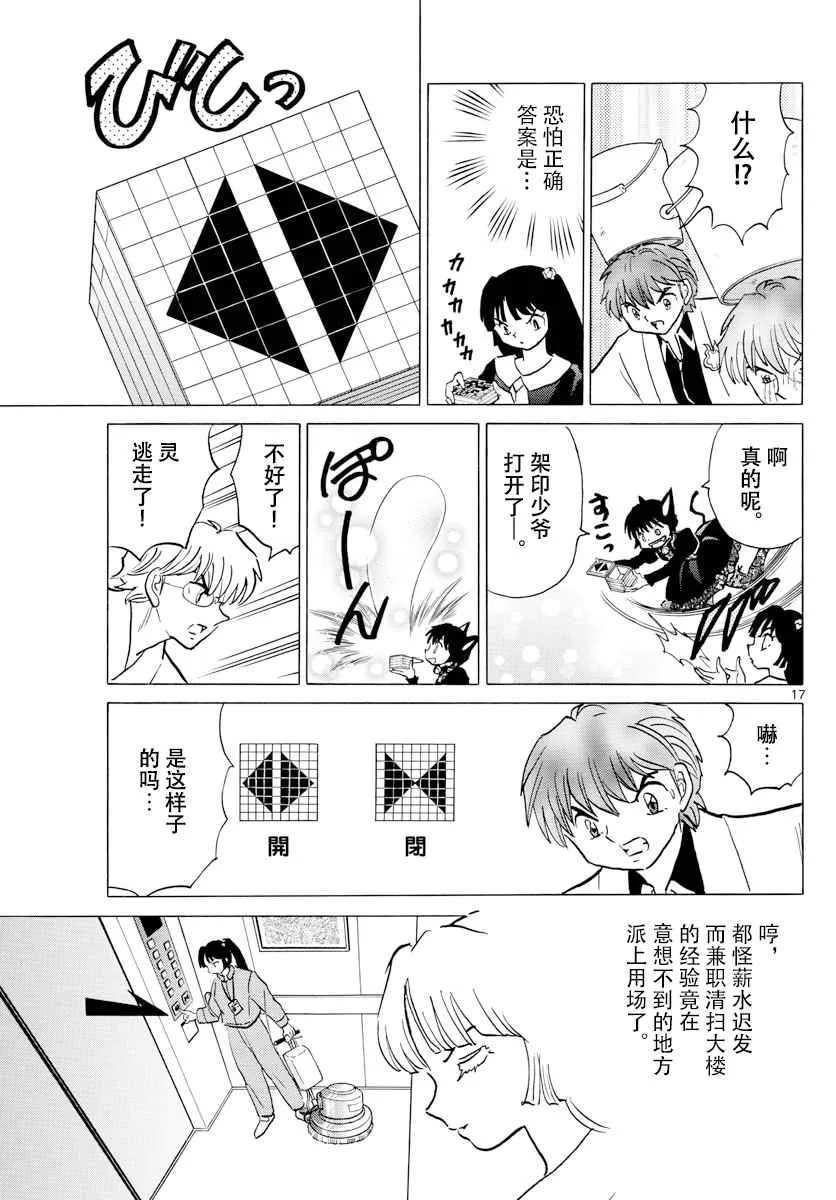 第363话 第17页