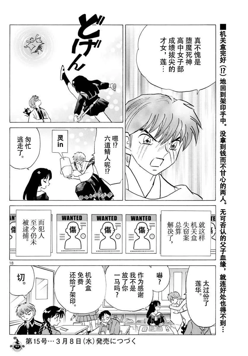 第363话 第18页