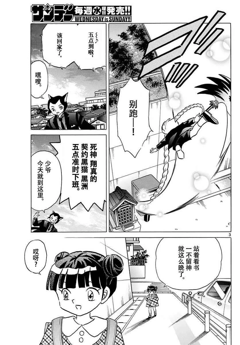 第364话 第3页