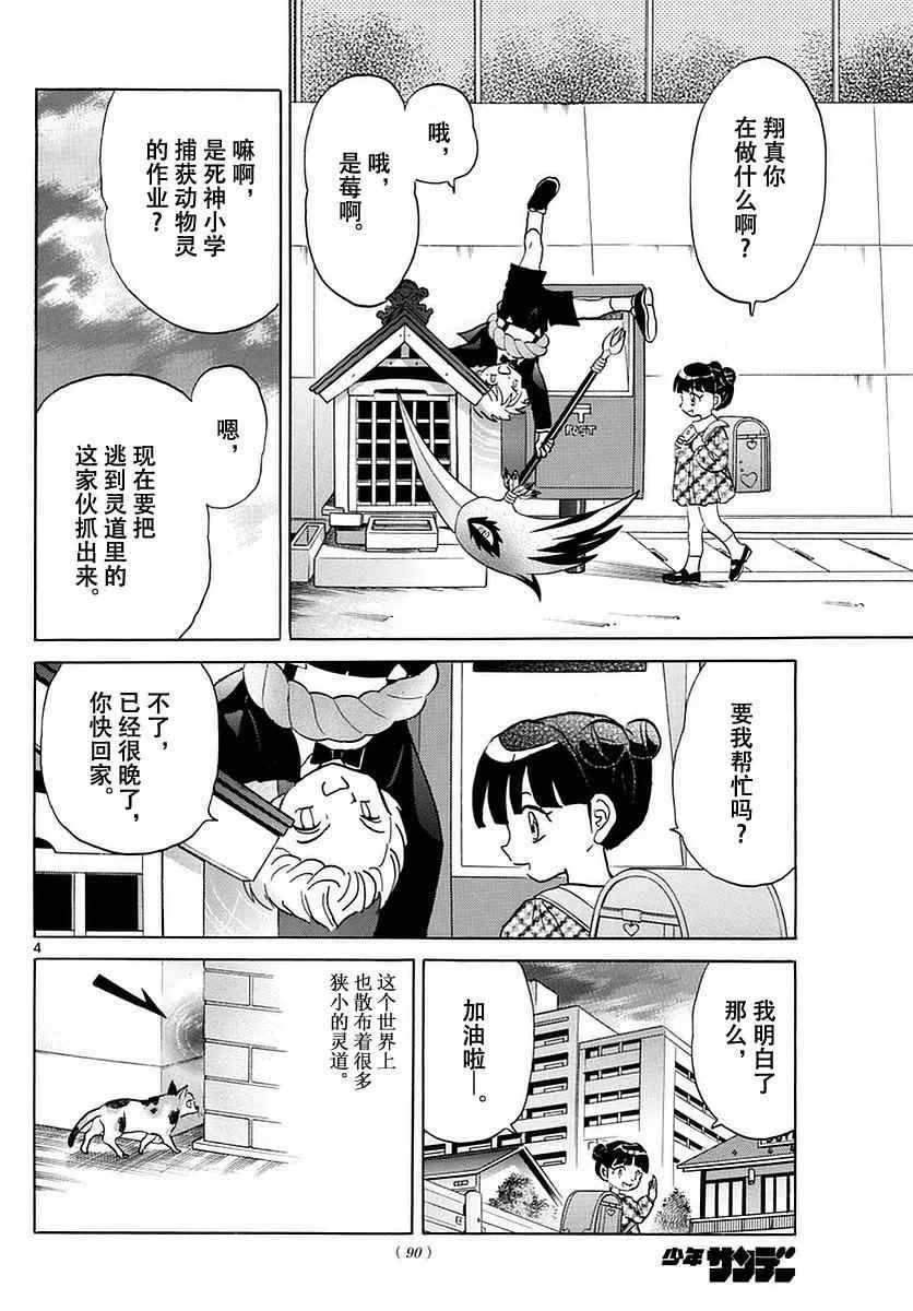 第364话 第4页