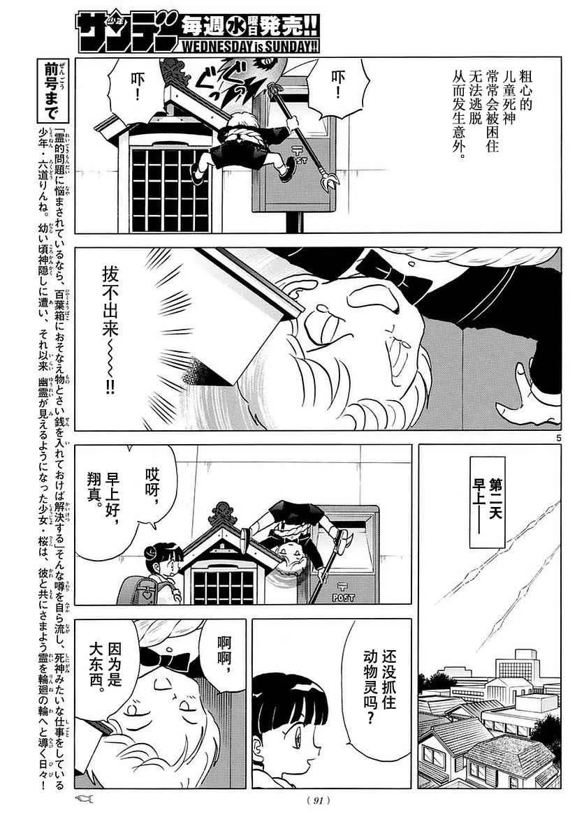 第364话 第5页