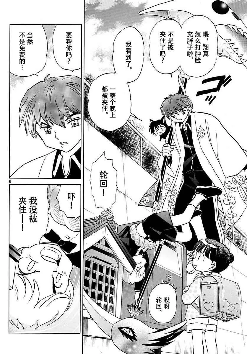 第364话 第6页