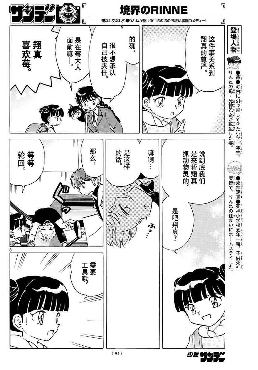 第364话 第8页