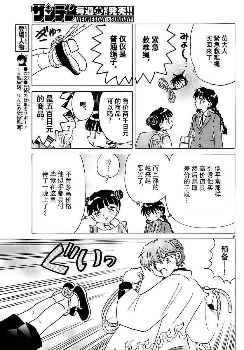 第364话 第9页