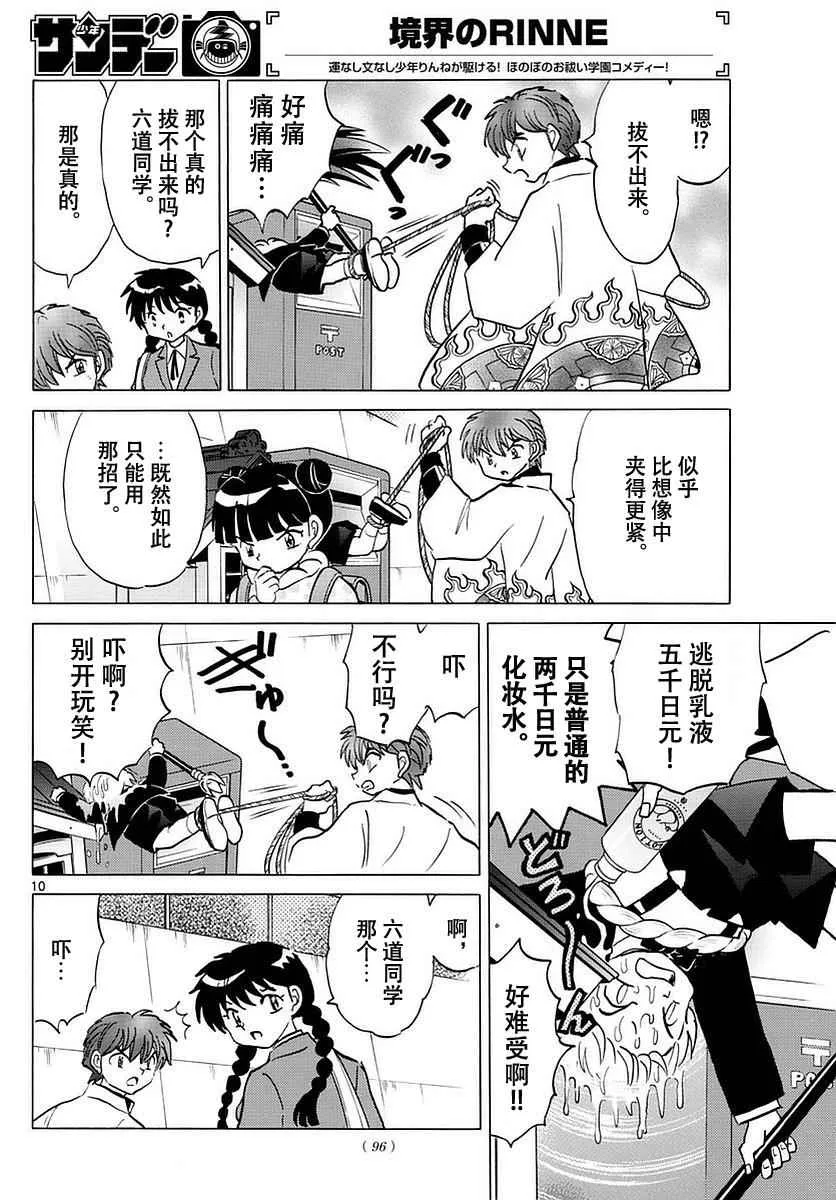 第364话 第10页