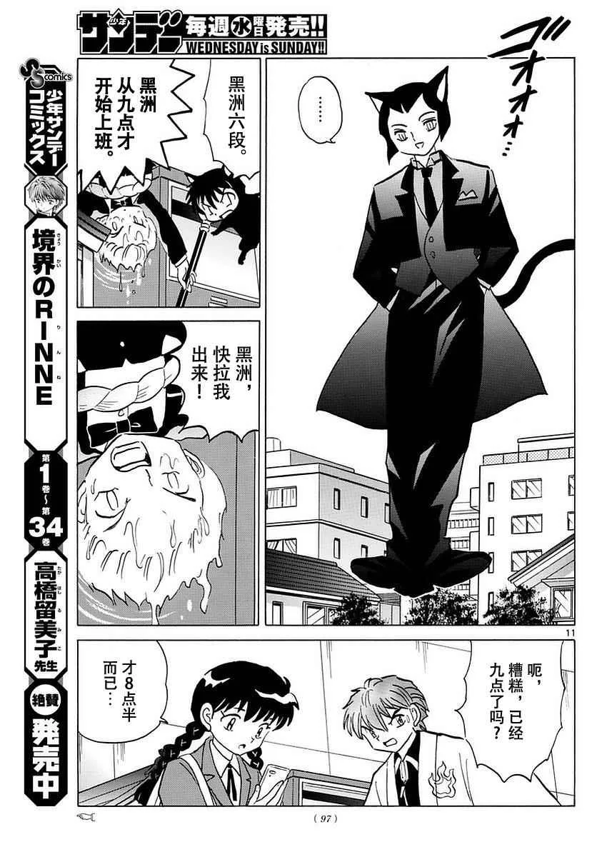 第364话 第11页