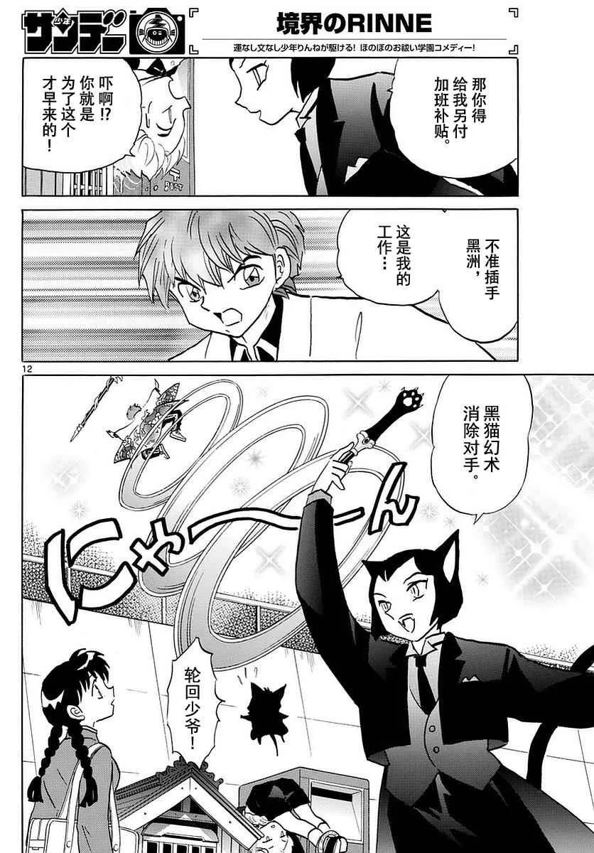 第364话 第12页