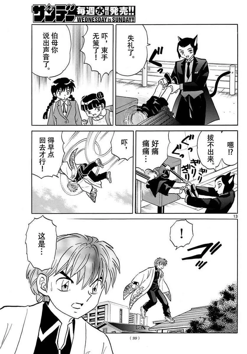 第364话 第13页